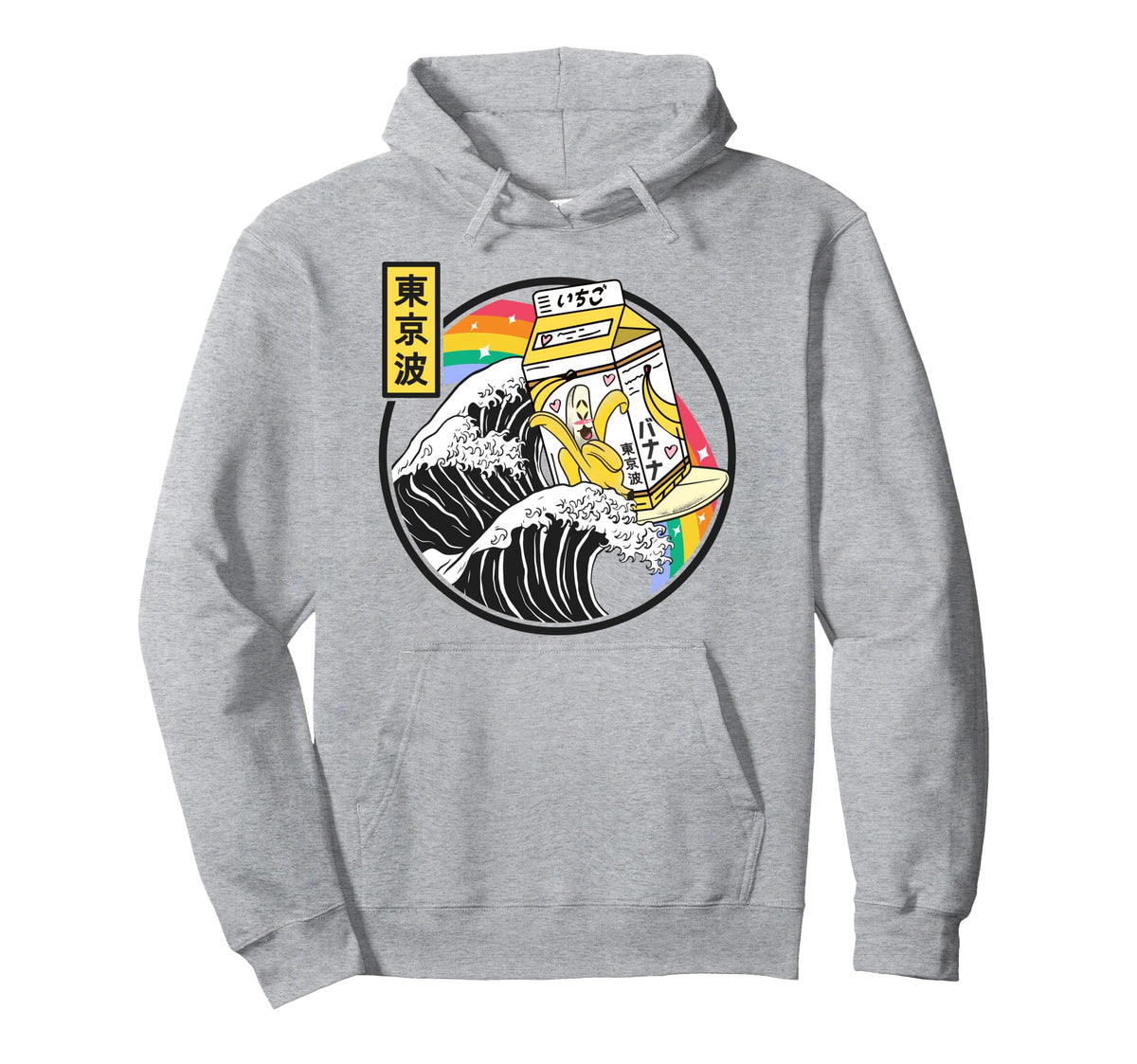 Banana Milk Carton Surfing Wave Rainbow Hoodie - Novelty Apparel Men Women